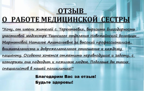 Отзыв пациента
