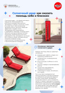 Солнечный удар: как оказать помощь себе и близким